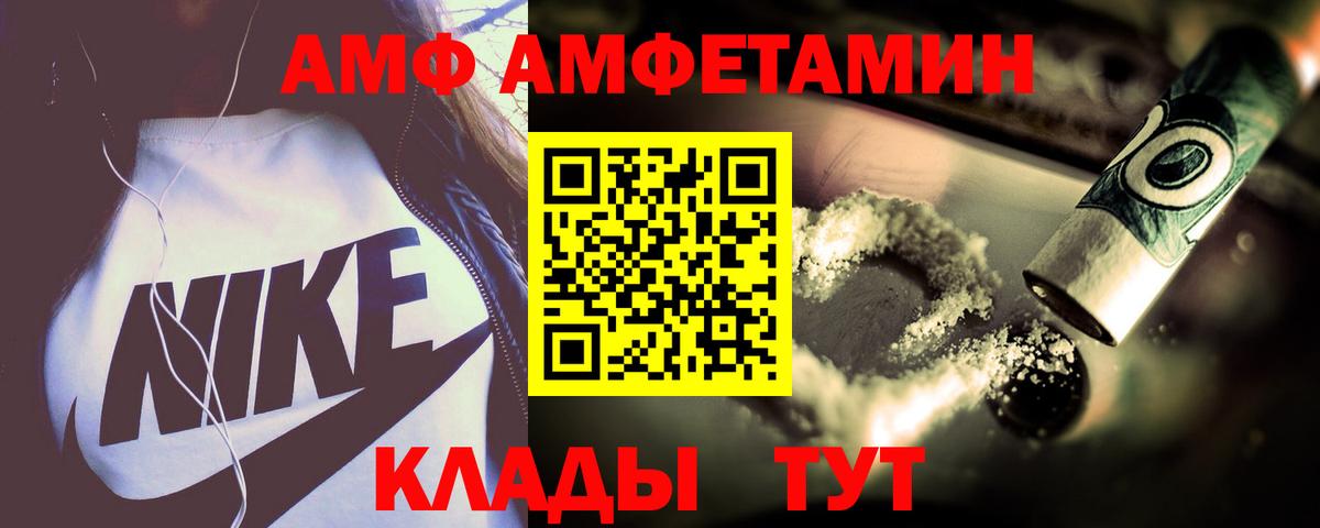 АМФЕТАМИН VHQ  Вход с VPN  Amphetamine  Лесозаводск 