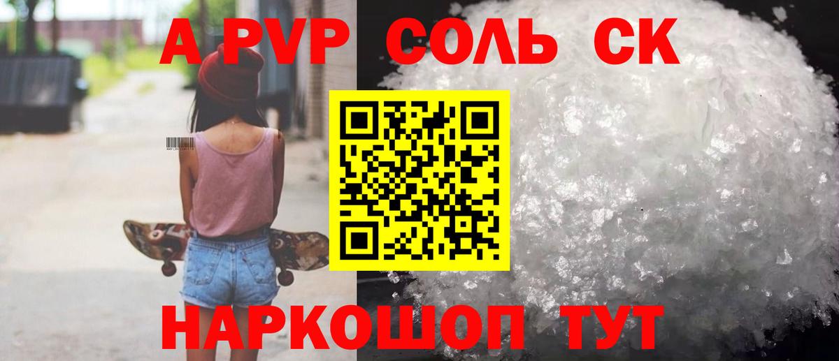 Alpha PVP мука Лесозаводск