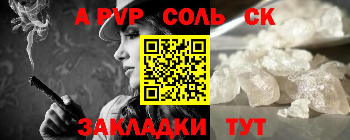А ПВП кристаллы  Alfa_PVP крисы CK  Вход с VPN  APVP СК КРИС  Лесозаводск 
