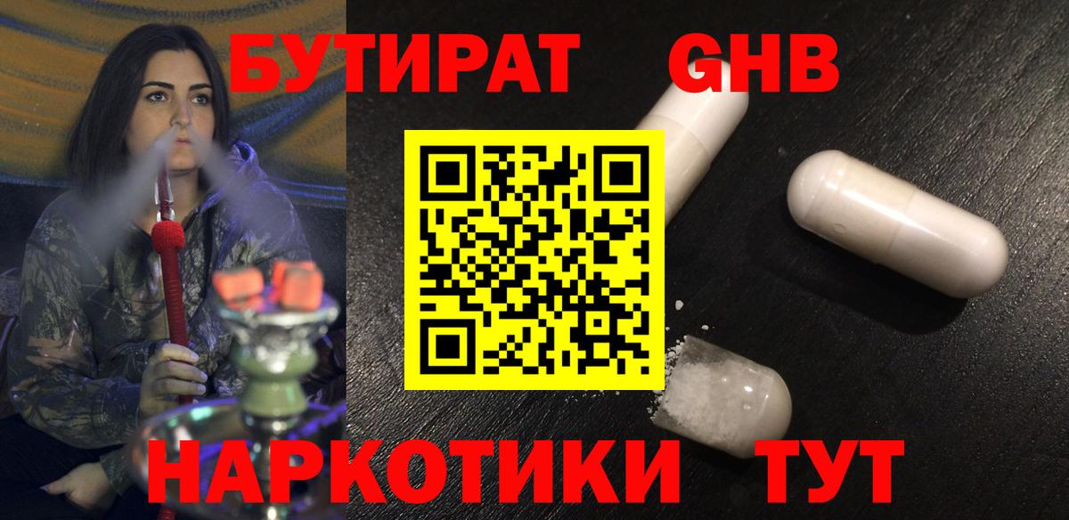 Лесозаводск  БУТИРАТ 1.4BDO  Вход с VPN 