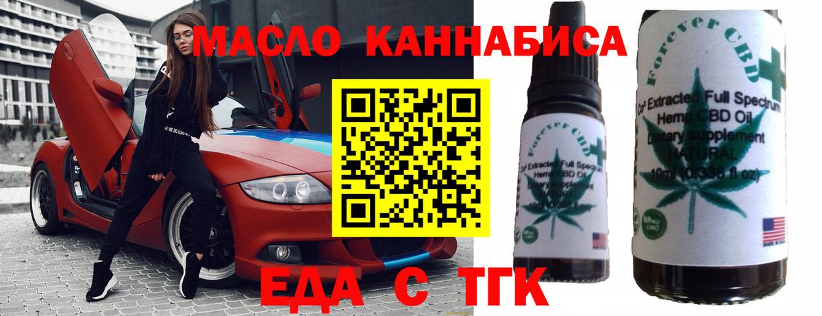 Еда ТГК марихуана  Вход с VPN  Лесозаводск 