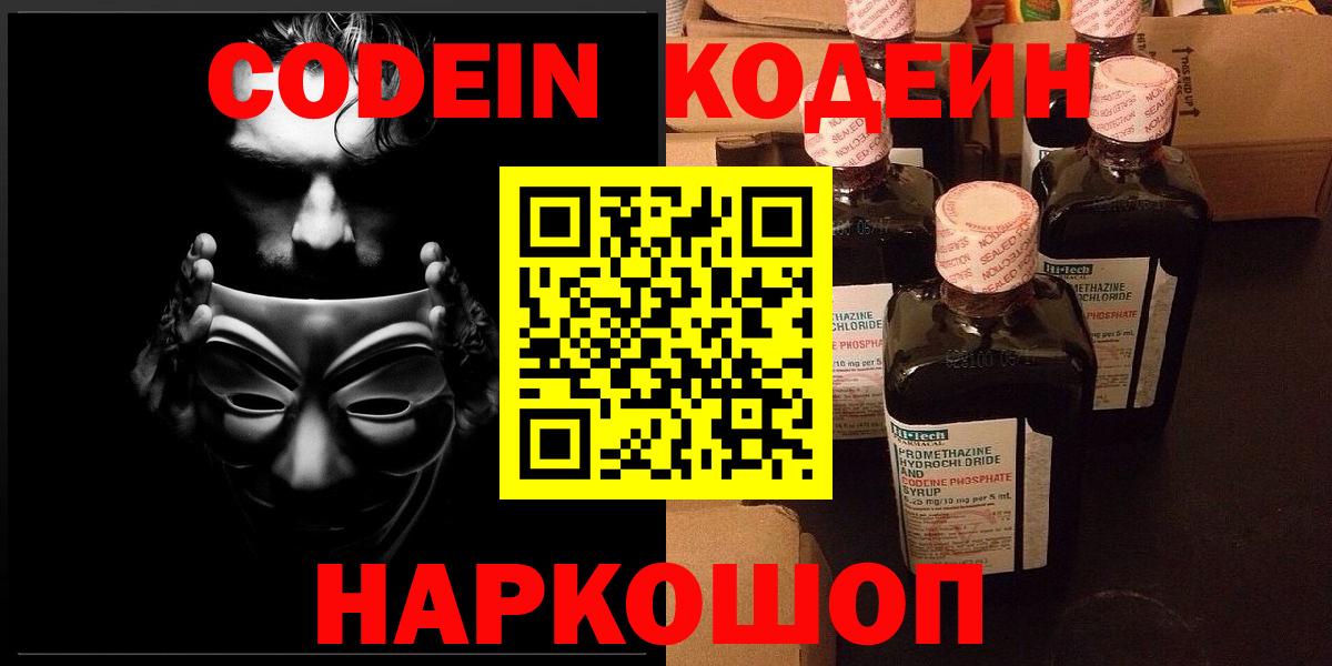 Кодеин напиток Lean (лин) Лесозаводск