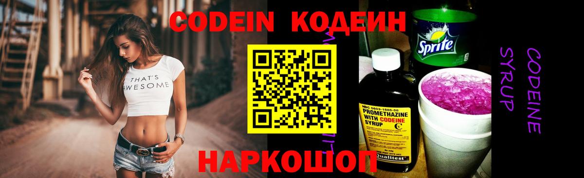 Кодеиновый сироп Lean напиток Lean (лин)  Вход с VPN  Лесозаводск 