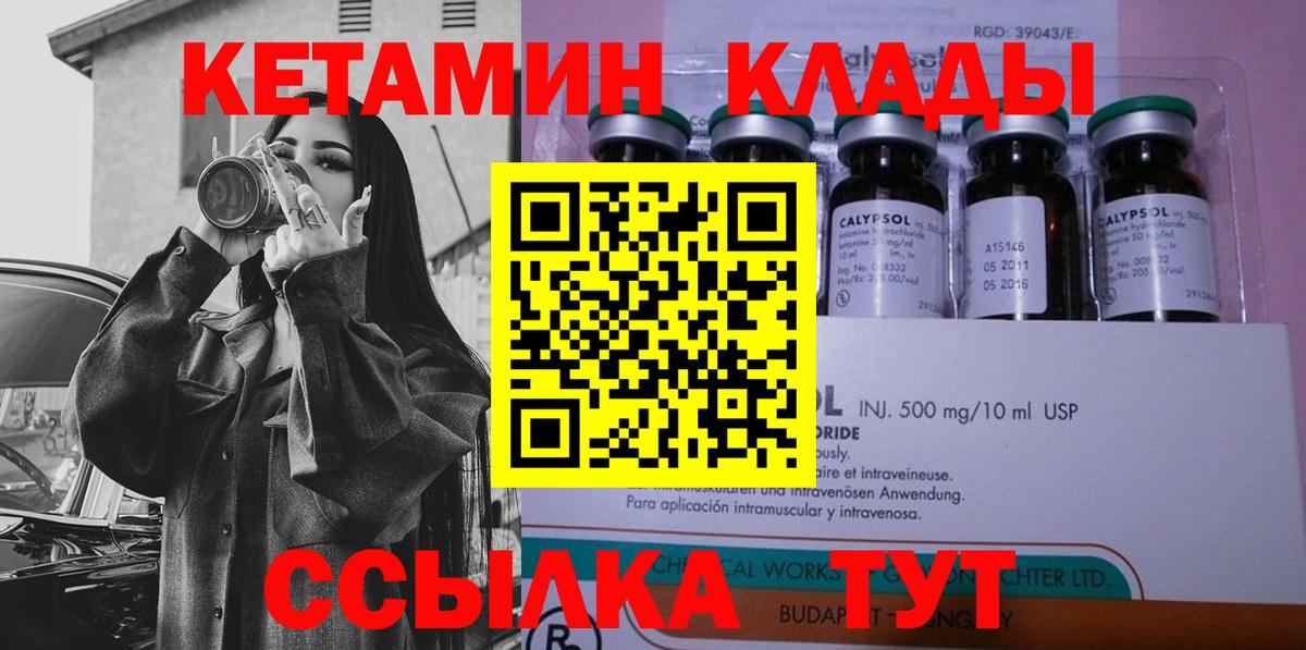 КЕТАМИН ketamine Лесозаводск