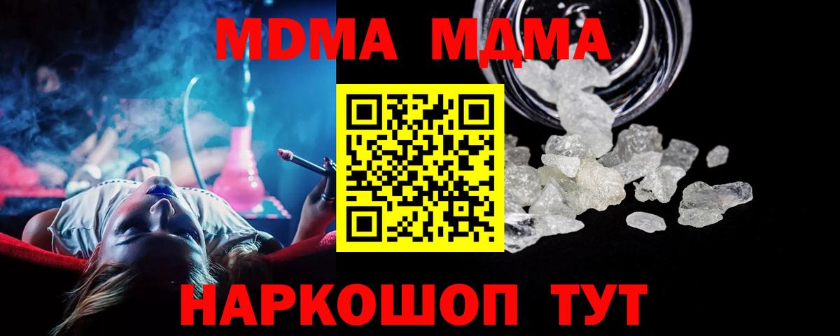 MDMA crystal  Вход с VPN  MDMA кристаллы  Лесозаводск 
