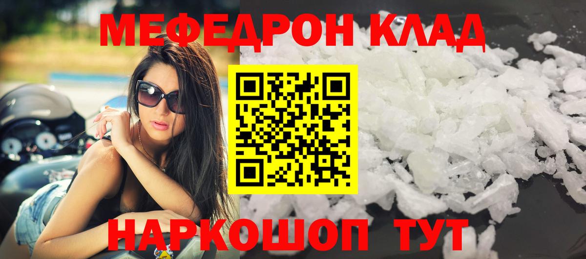 МЕФ кристаллы  МЯУ-МЯУ  Лесозаводск  Мефедрон  Вход с VPN  Мефедрон mephedrone 