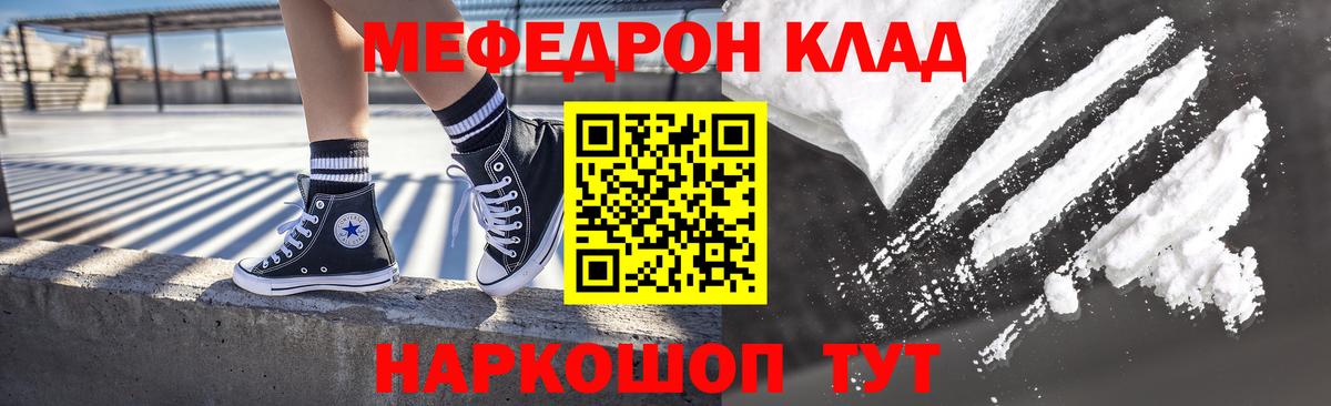 Меф мяу мяу мука Лесозаводск