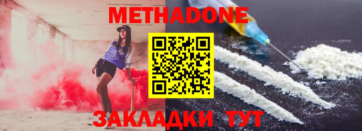Метадон VHQ  Вход с VPN  МЕТАДОН белоснежный  Лесозаводск 
