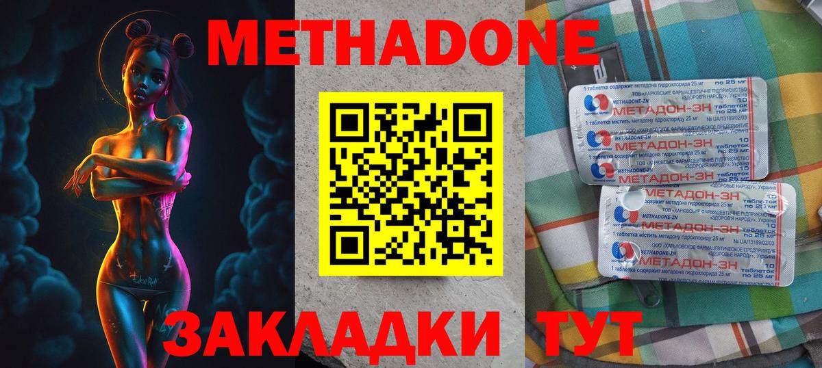 МЕТАДОН белоснежный Лесозаводск