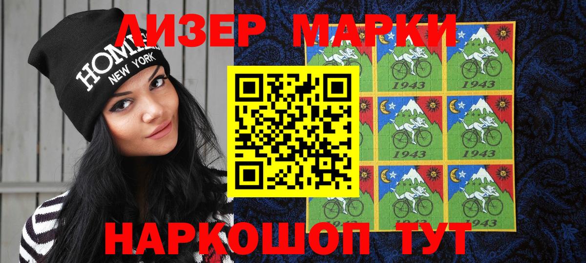 Марки N-bome 1,5мг Лесозаводск